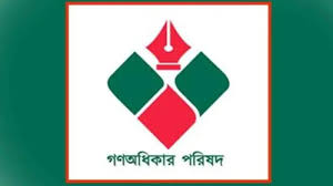 সারা দেশে গণঅধিকার পরিষদের বিক্ষোভ আজ